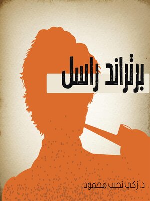 cover image of برتراند راسل